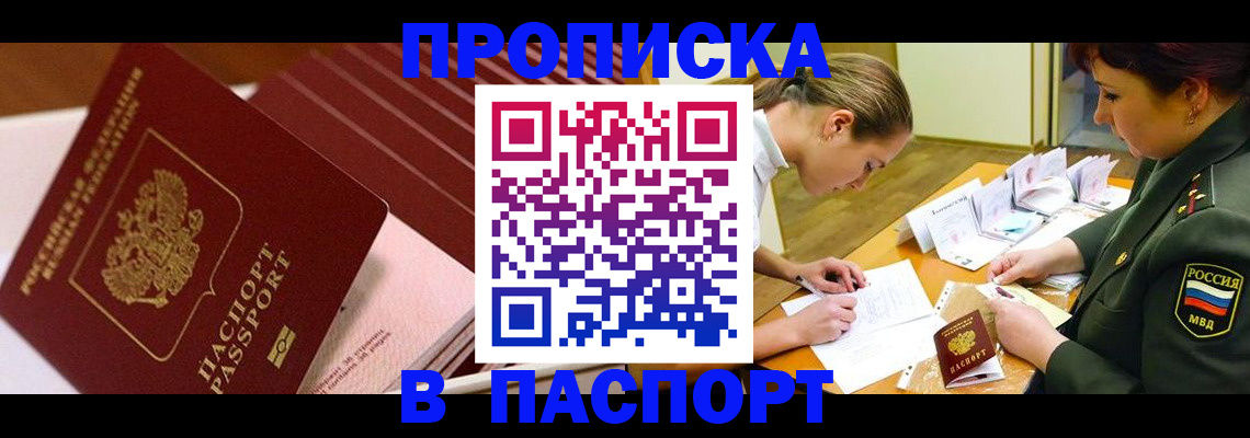 временная регистрация в квартире в Бодайбо