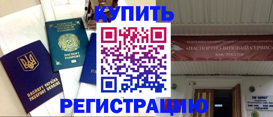 прописка законно в Бодайбо