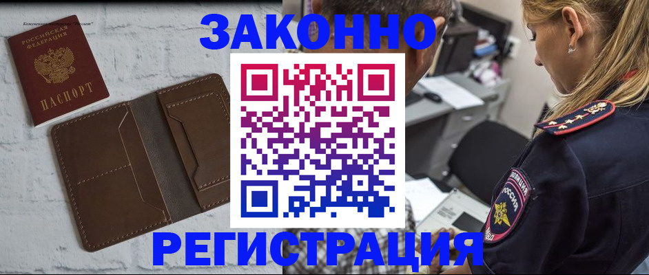 временная регистрация для школы в Бодайбо